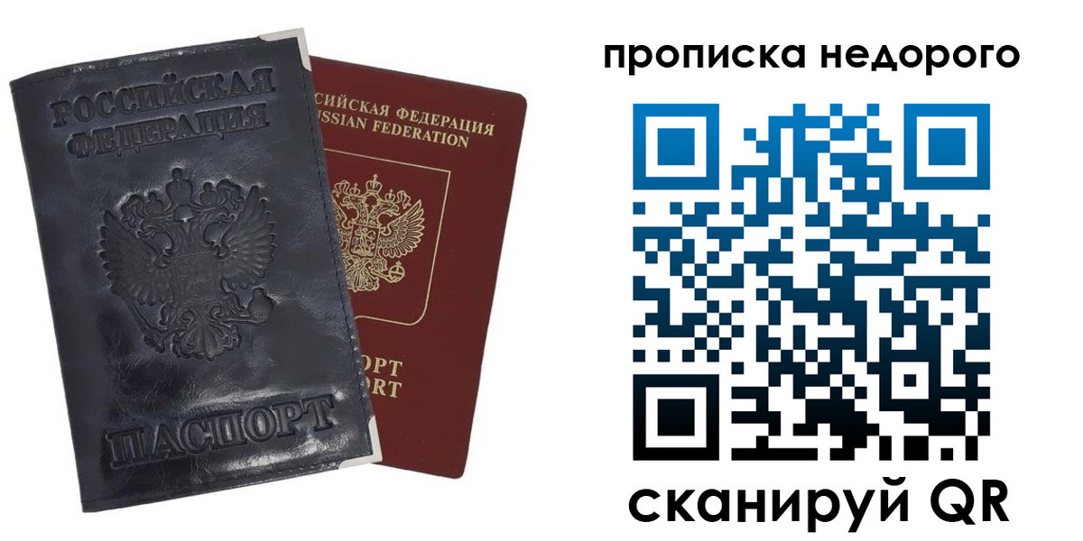 прописка паспорт в Амурске
