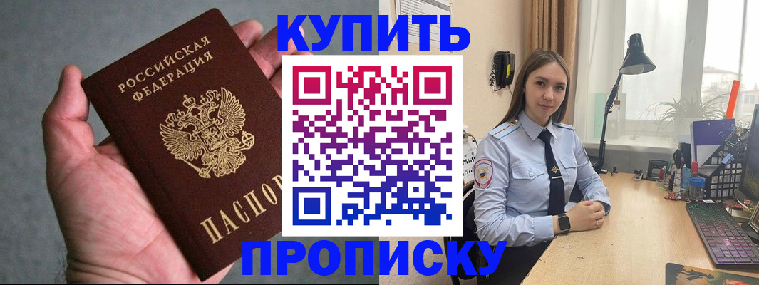 временная регистрация надежно в Амурске