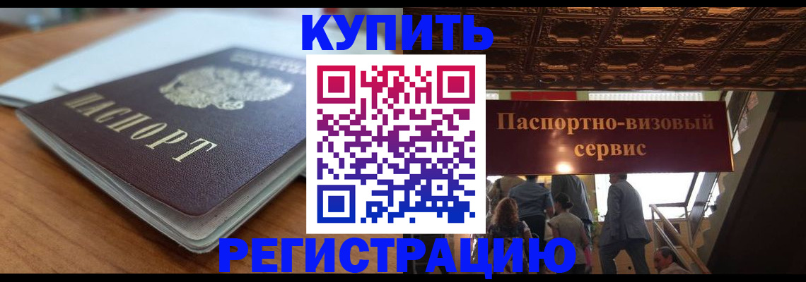 временная регистрация для школы в Амурске