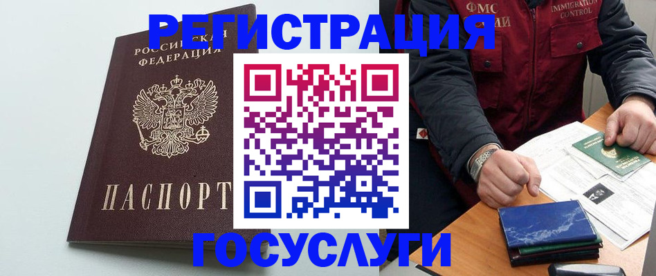 временная регистрация в квартире в Амурске