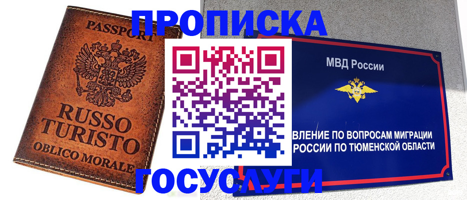 временная прописка в Амурске