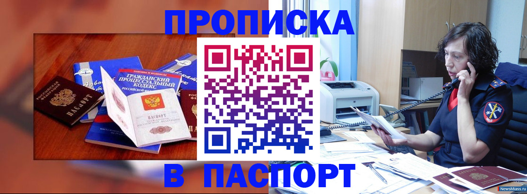 временная регистрация гарантия в Амурске